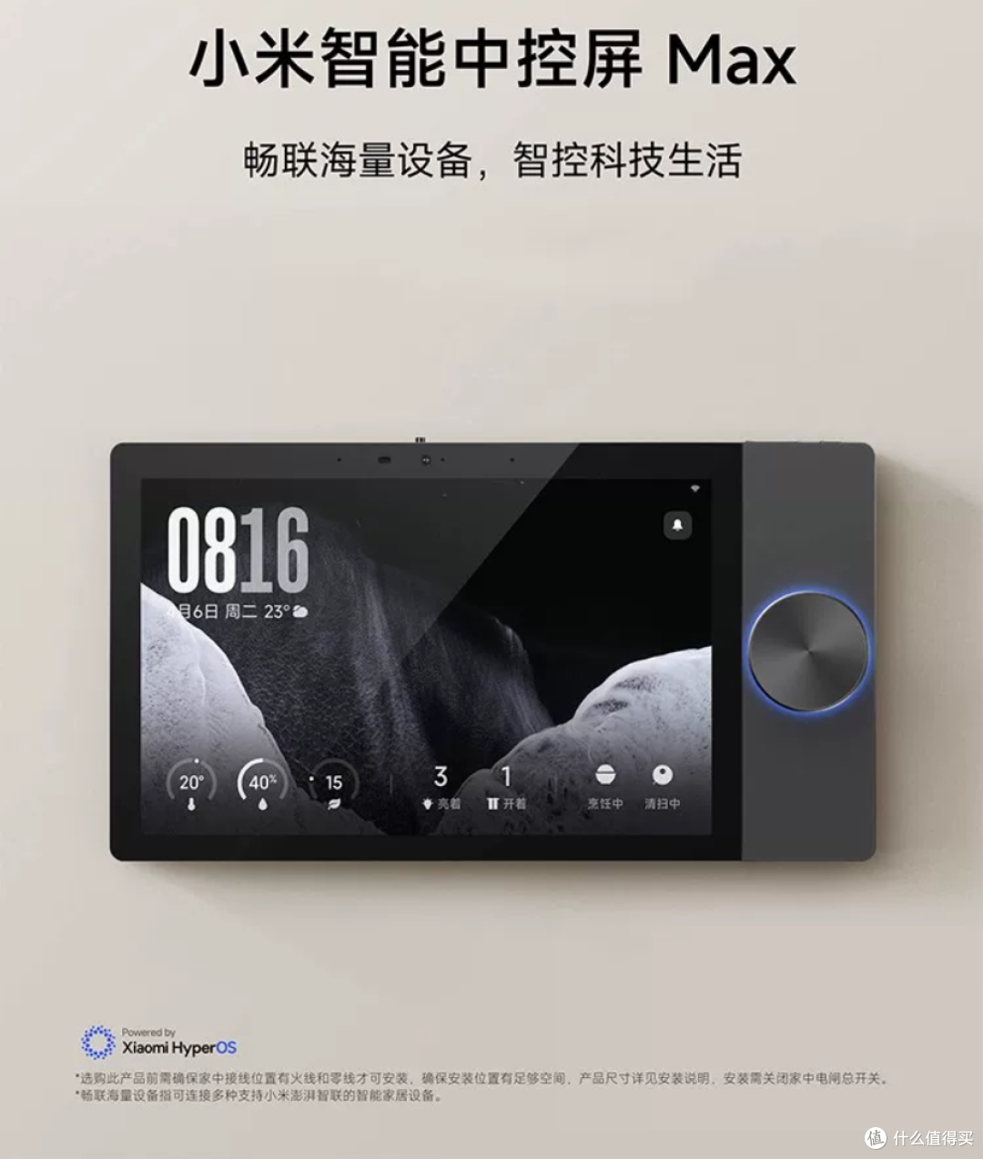 小米智能中控屏Max产品图——畅联海量设备，智控科技生活