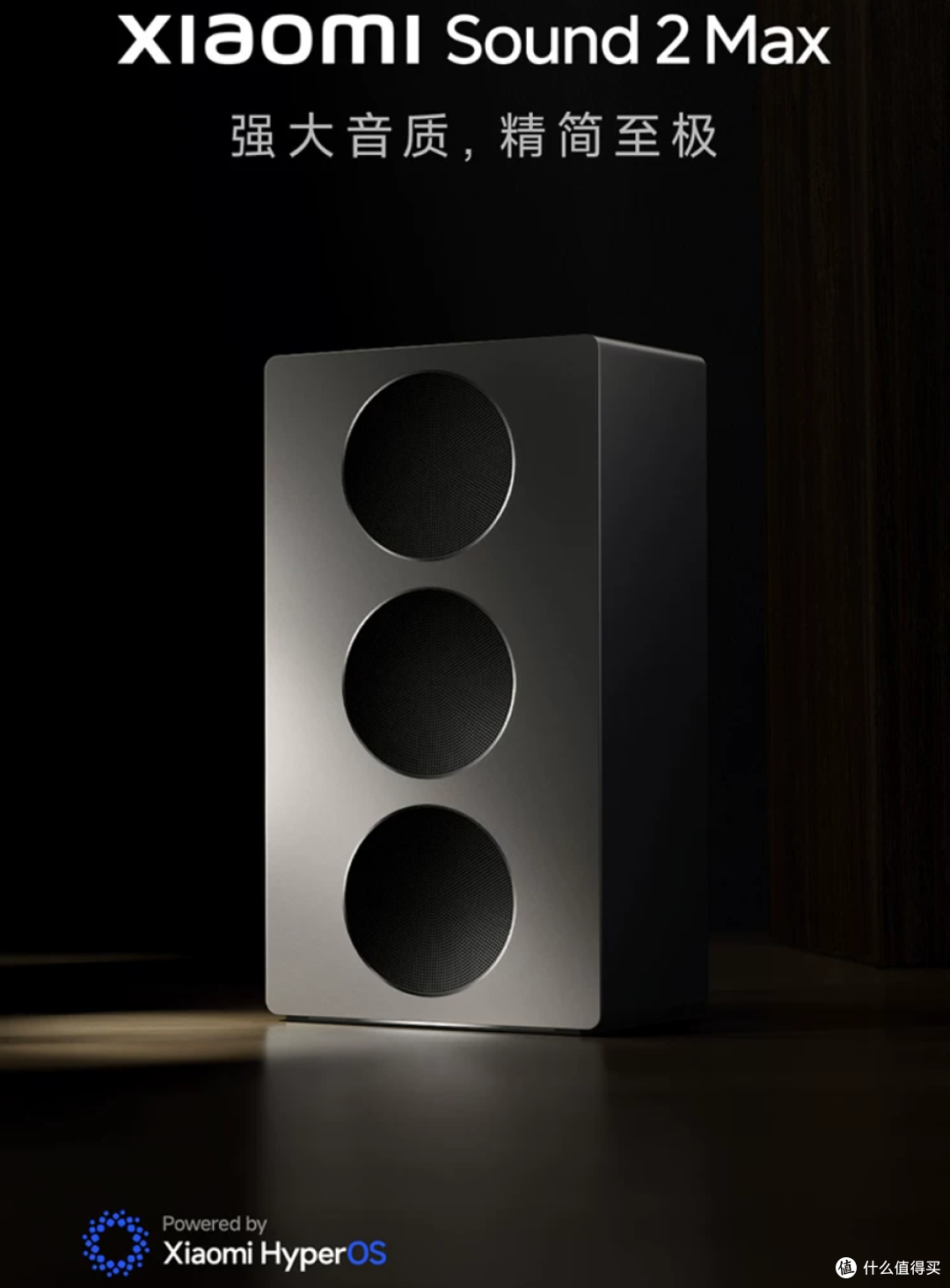 小米Sound 2 Max产品图——强大音质，精简至极