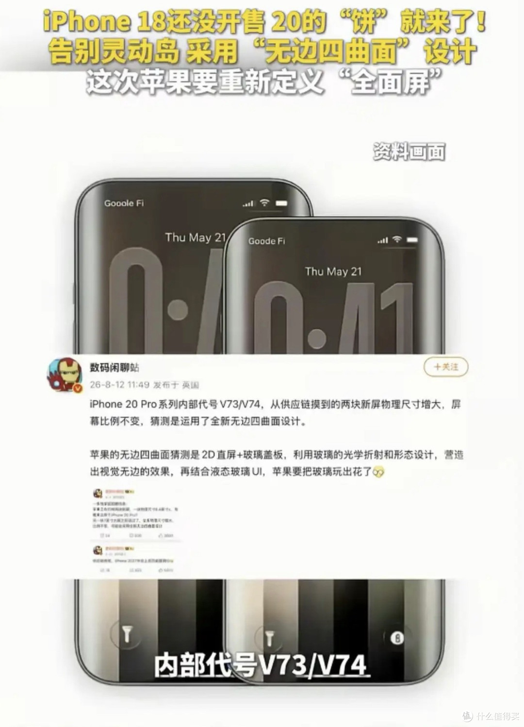 18 Pro还没到手,iPhone 20 Pro提前曝光:四曲面屏+缩小灵动岛!