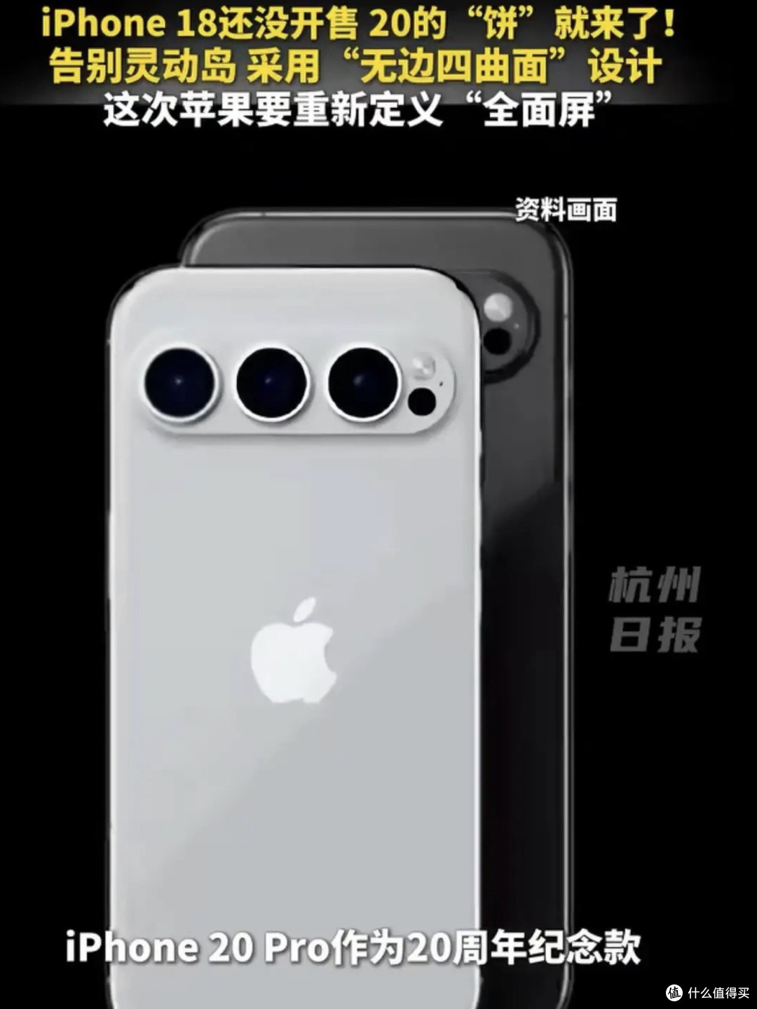 18 Pro还没到手,iPhone 20 Pro提前曝光:四曲面屏+缩小灵动岛!