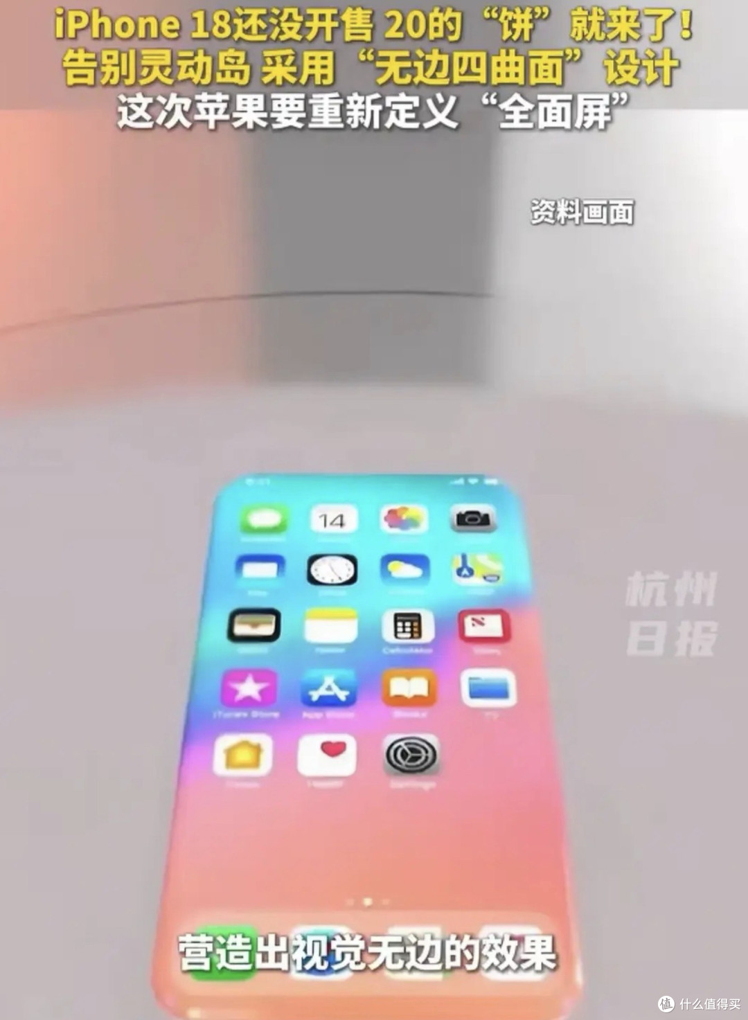 18 Pro还没到手,iPhone 20 Pro提前曝光:四曲面屏+缩小灵动岛!