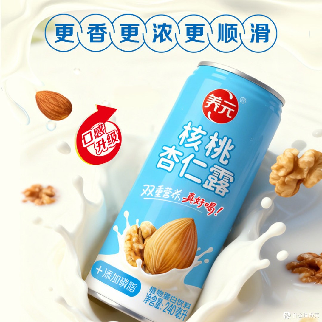 六个核桃核桃杏仁露晒单:和经典款差在哪?值不值得囤