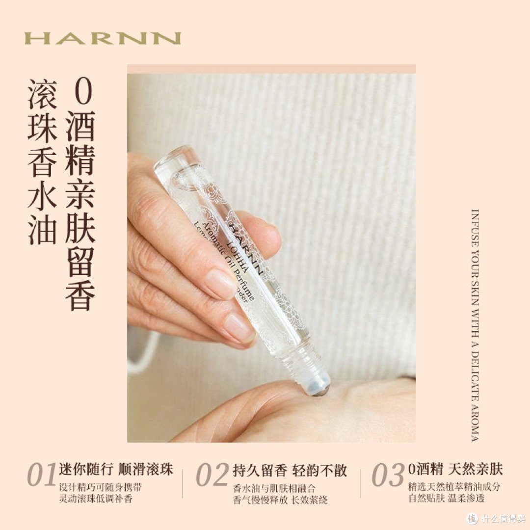 百亿挖宝!HARNN滚珠香水油随身伪体香