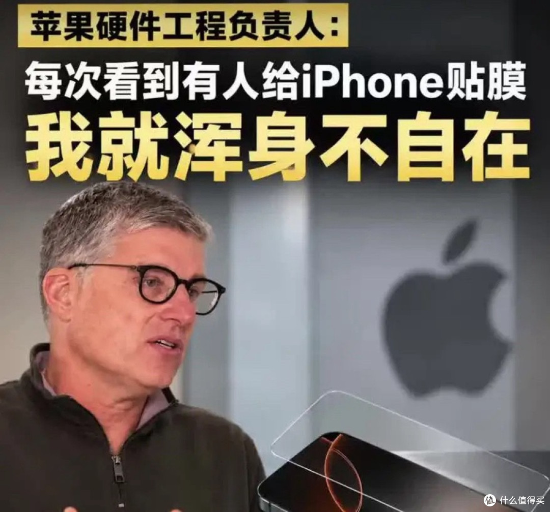 贴膜也碍着事了?苹果高管公开吐槽:给iPhone贴膜,我浑身难受!