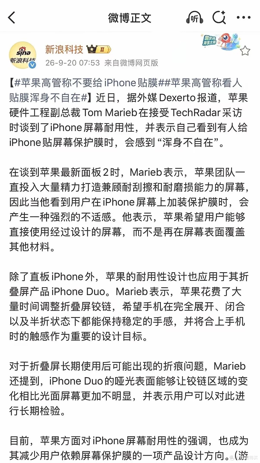 贴膜也碍着事了?苹果高管公开吐槽:给iPhone贴膜,我浑身难受!