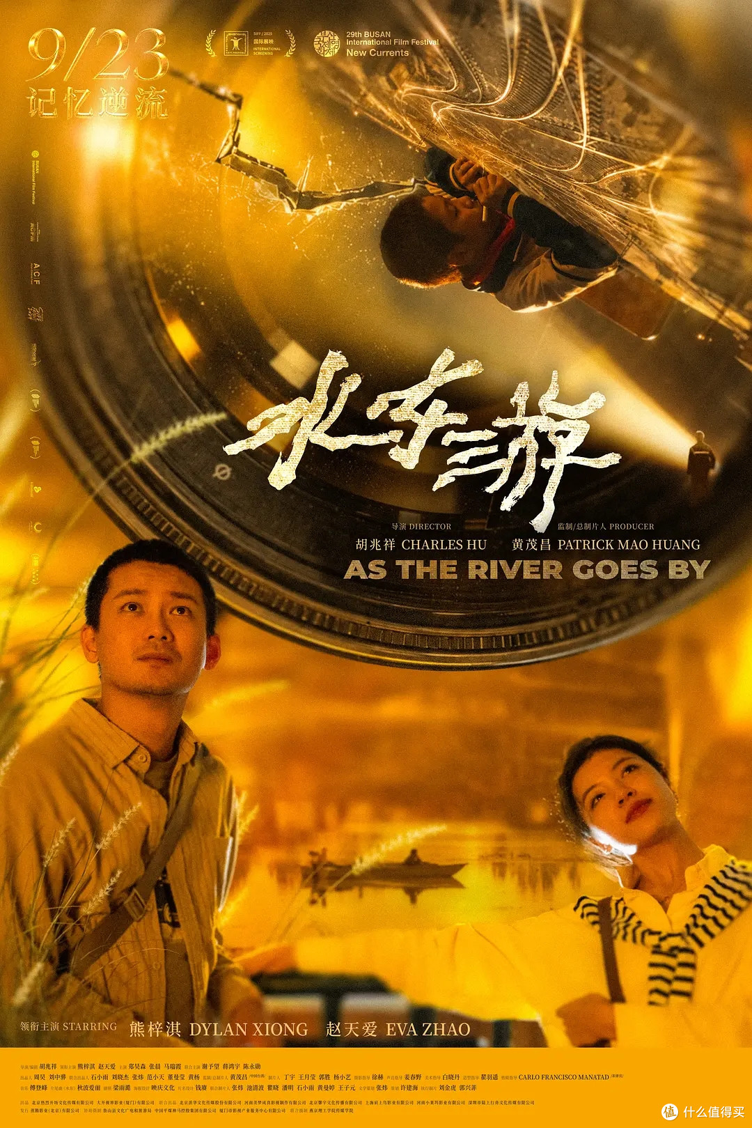 釜山首映近两年后,《水东游》9月23日回到内地银幕