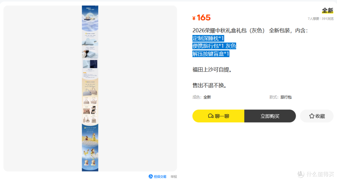 荣耀中秋礼盒二手鱼最低120,里面全是干货,一个充电宝回本大半