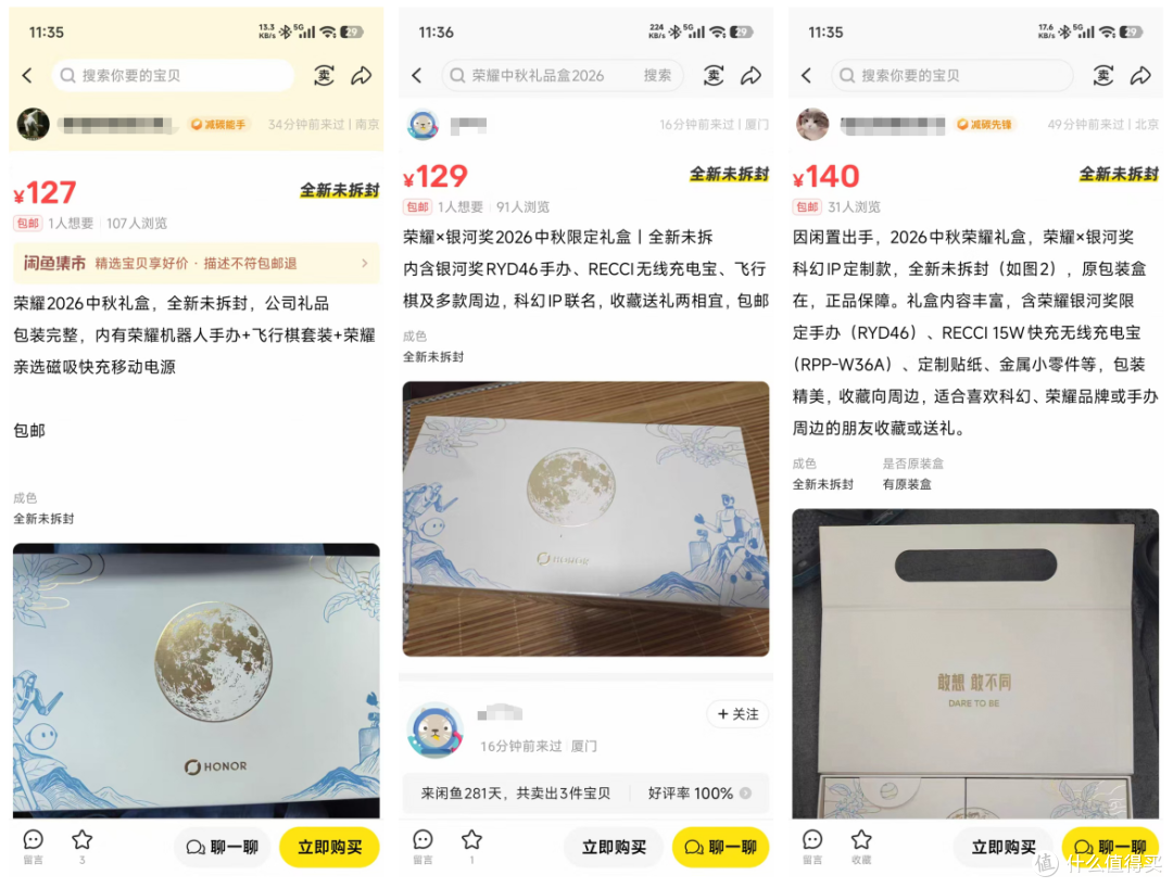 荣耀中秋礼盒二手鱼最低120,里面全是干货,一个充电宝回本大半