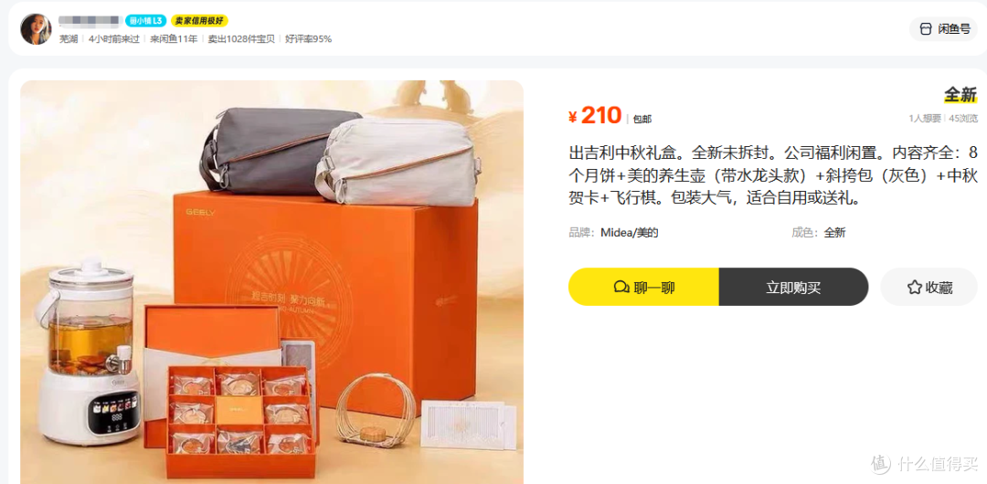 吉利中秋礼盒二手鱼炒到最低210了,中秋前还值不值得抄底
