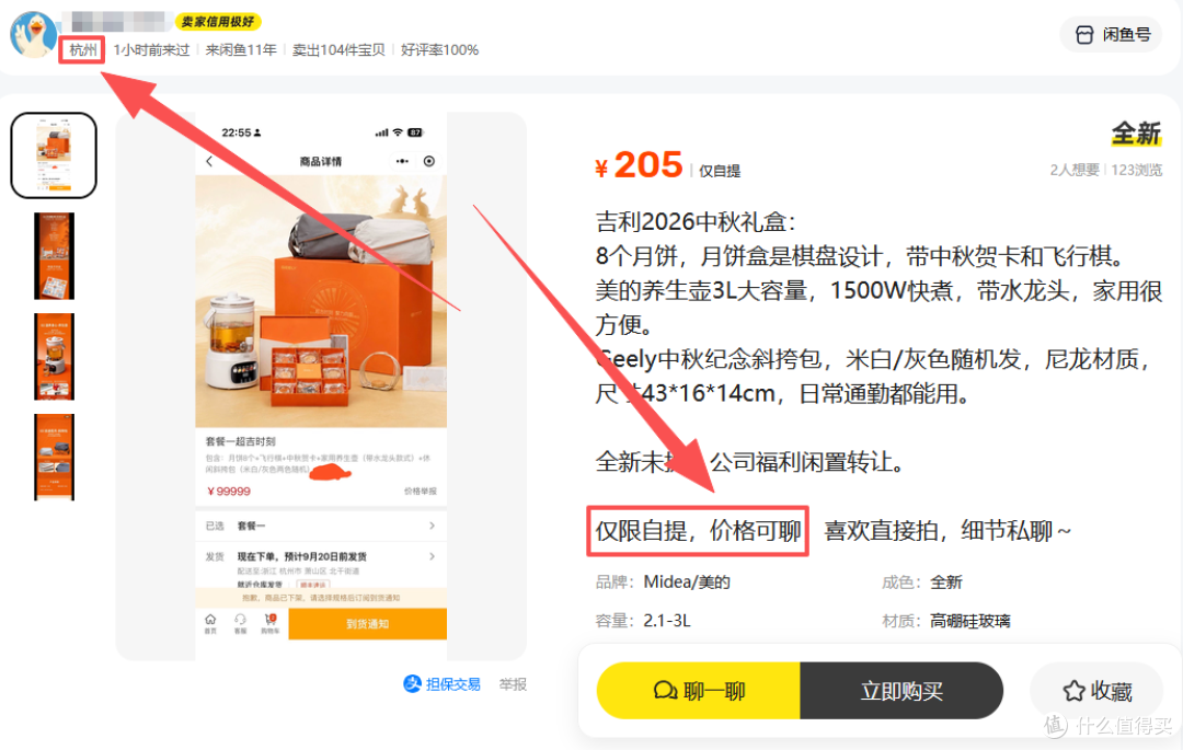 吉利中秋礼盒二手鱼炒到最低210了,中秋前还值不值得抄底