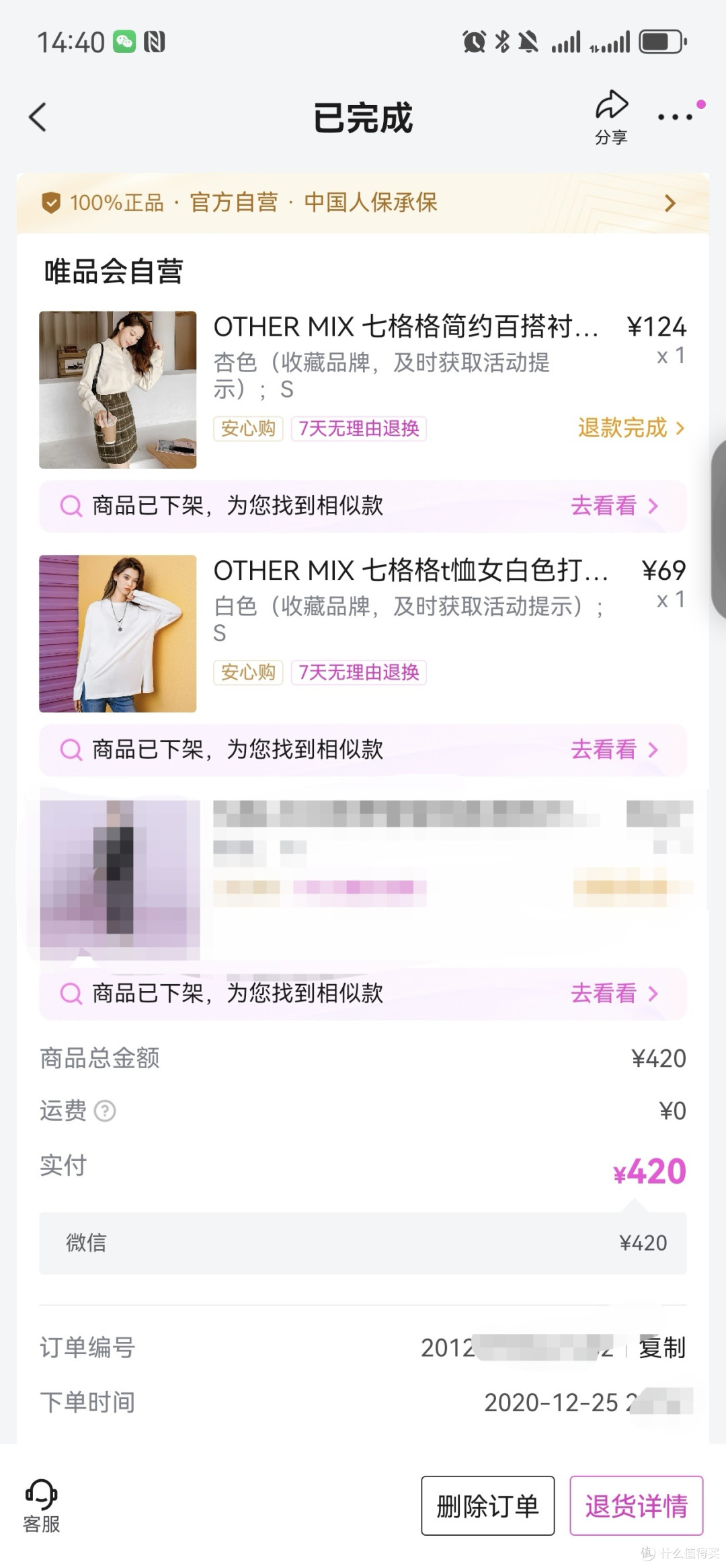 最后一单停留在2020年，对没错那年我还在努力成为我妈心目 中淑女的样子哈哈，好像是买了想以后毕业面试的时候用还是啥的