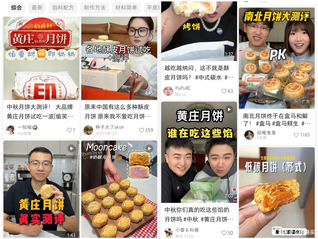 中秋酥皮月饼大横评|网红月饼别乱冲,帮你中秋少踩坑!