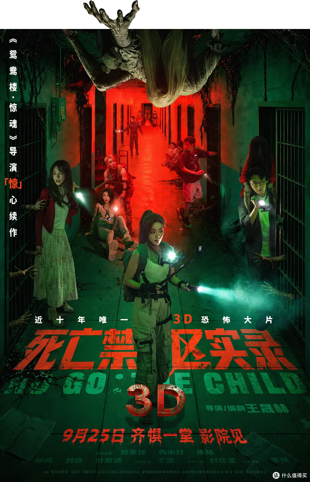 全球直播镜头对准404禁区,《死亡禁区实录》中秋上映