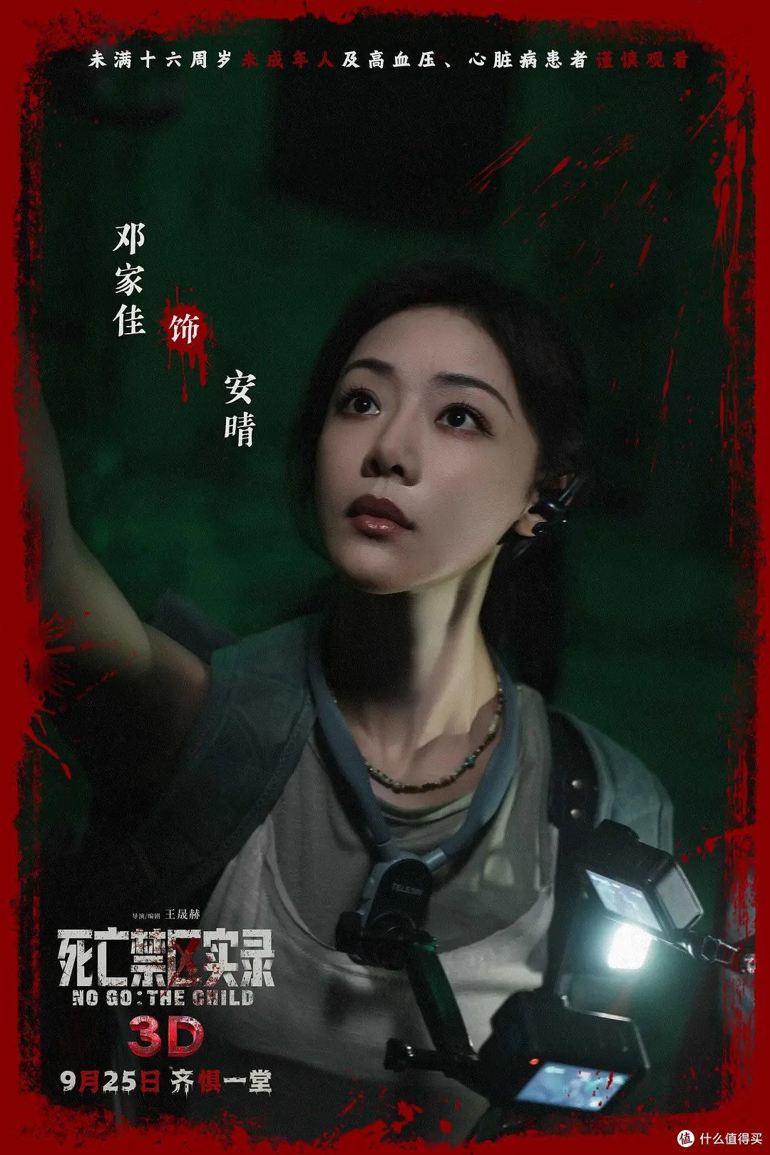 全球直播镜头对准404禁区,《死亡禁区实录》中秋上映