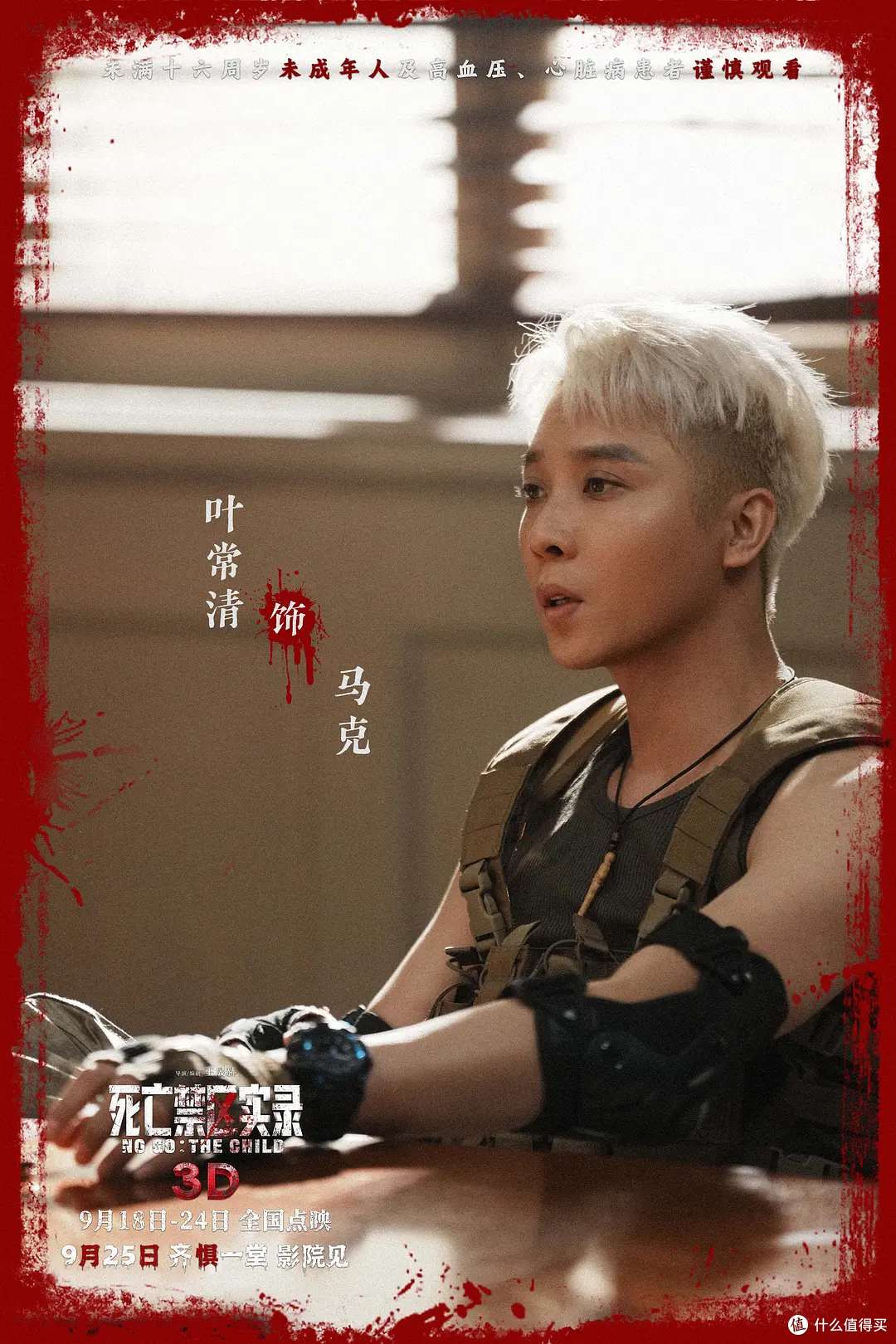 全球直播镜头对准404禁区,《死亡禁区实录》中秋上映