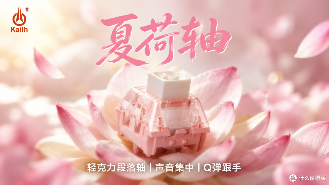 2.59/颗,不静音还咔嚓响的办公轴,凯华有想法!
