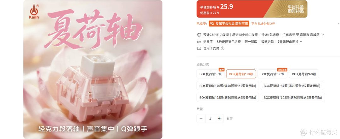 2.59/颗,不静音还咔嚓响的办公轴,凯华有想法!