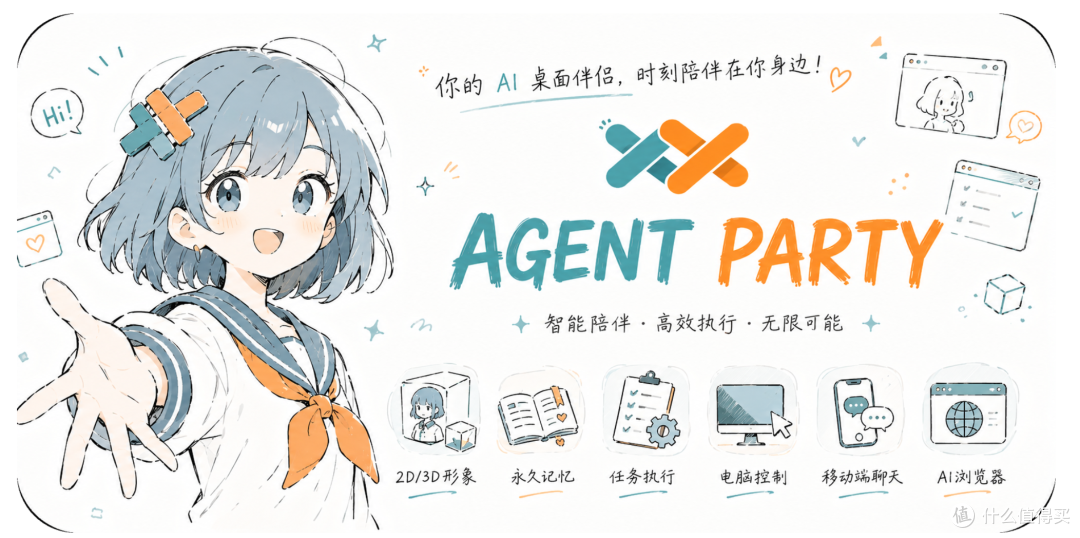 你的桌面女友上线了!NAS部署全能AI伴侣『Super Agent Party』