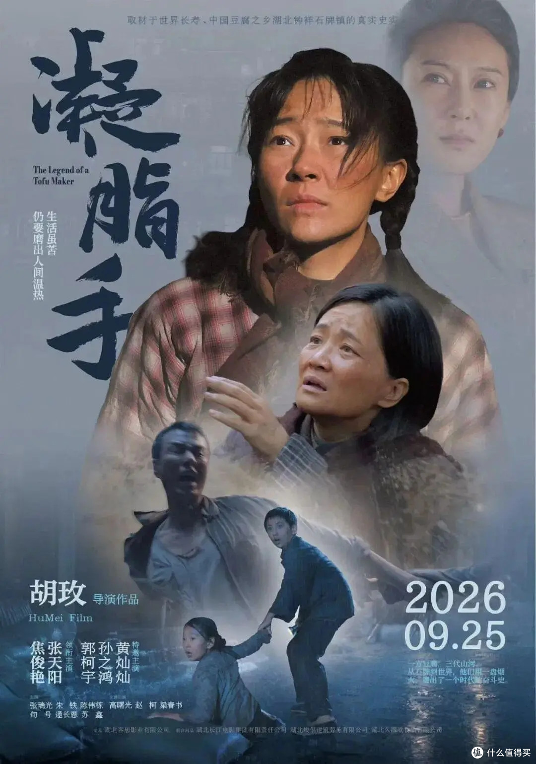 胡玫把镜头架进豆腐之乡,《凝脂手》9月25日上映