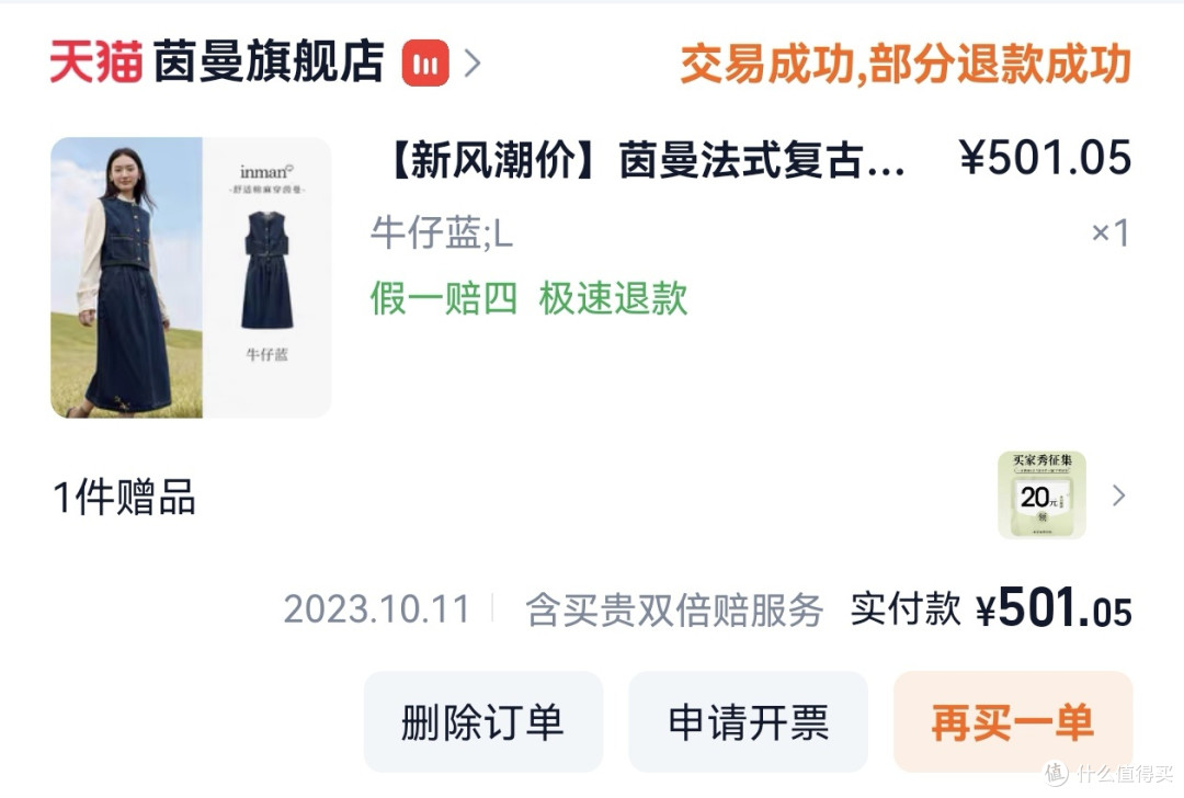 奇怪，为啥会显示部分退款，明明一套都还在的