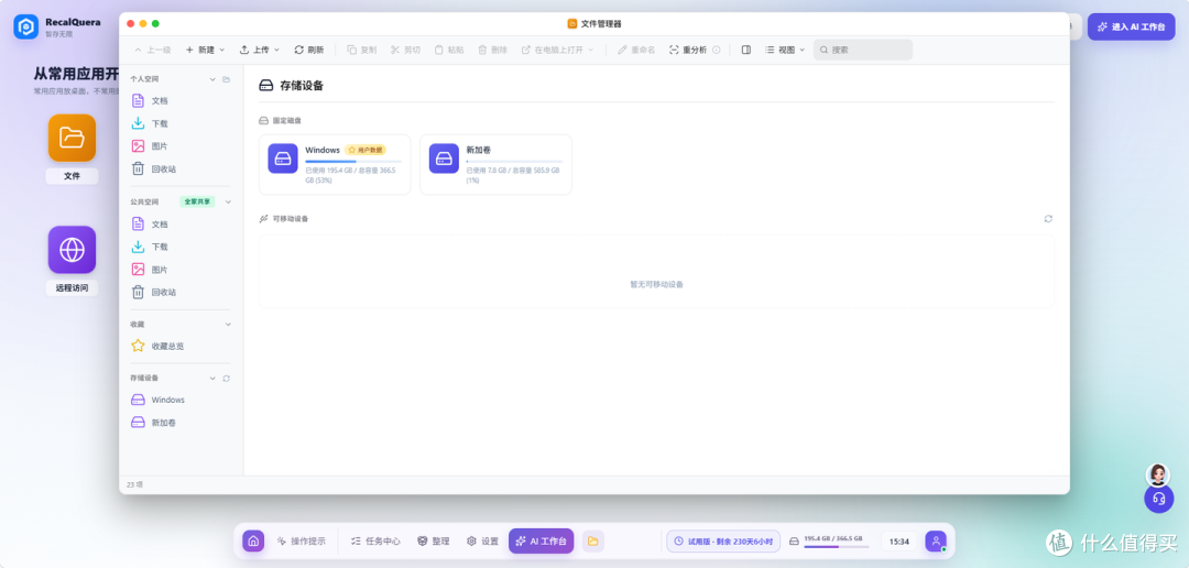 我用这个软件把电脑变成了NAS,成本低,小白也可操作|RecalQuera