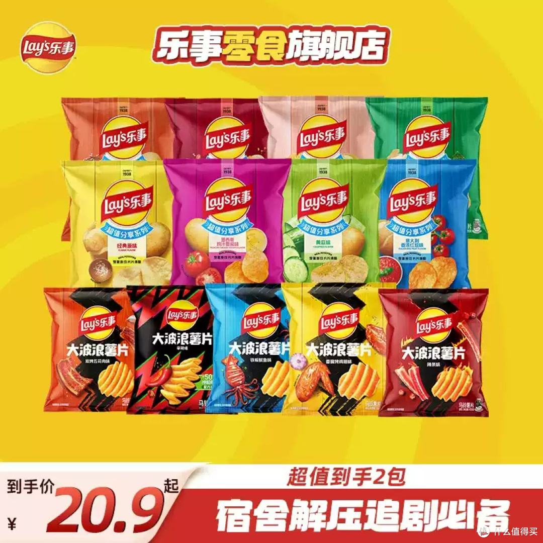 乐事大波浪薯片真的是追剧宅家必备小零食!