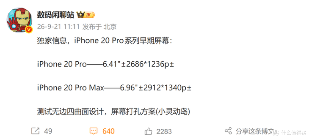 苹果跳过iPhone 19! 20 Pro曝光:无边四曲面+7英寸大屏
