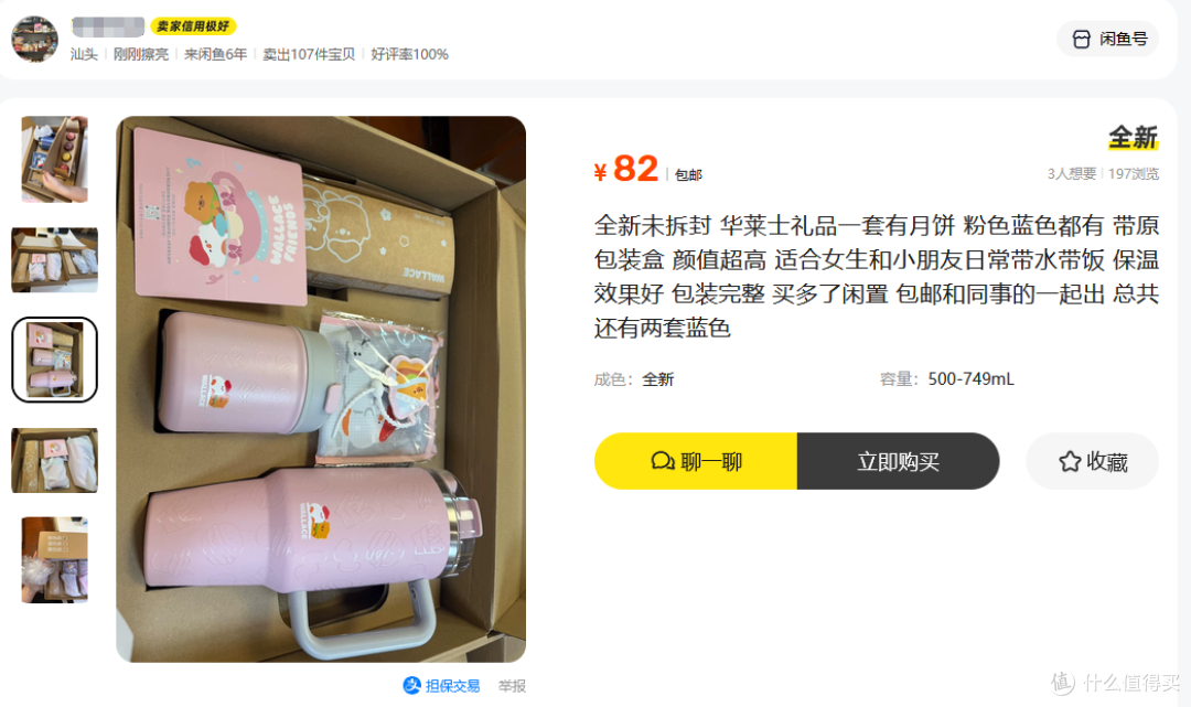 二手鱼80多能捡漏华莱士中秋礼盒?保温壶+焖烧杯+一堆周边