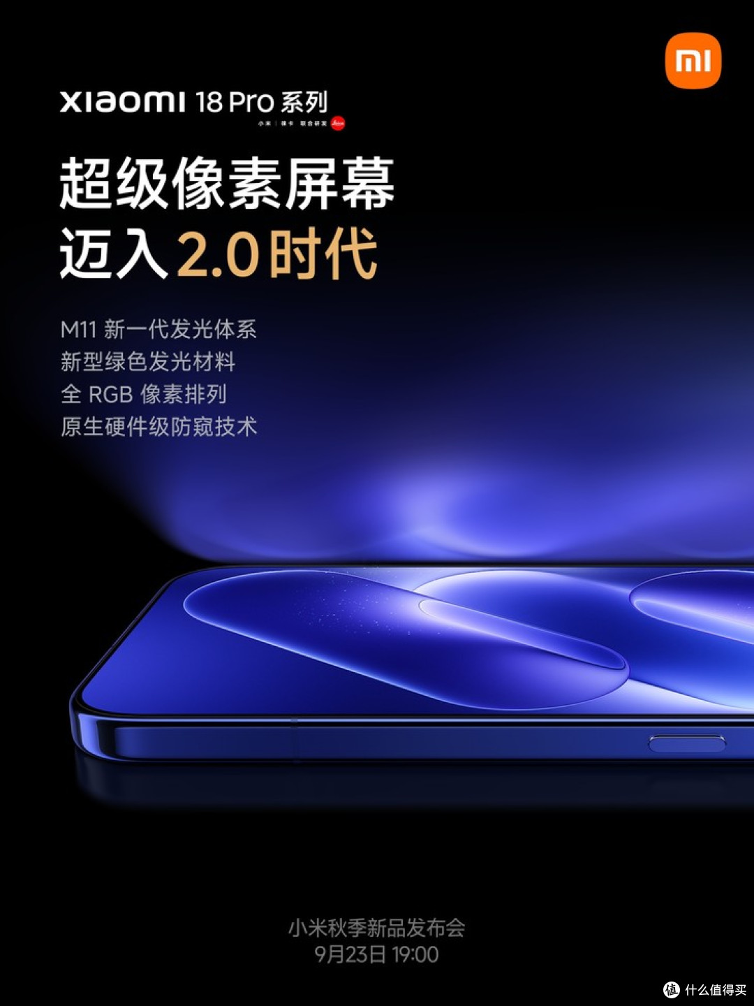 一块屏,两种视角:小米18 Pro把“防窥”做进了像素里
