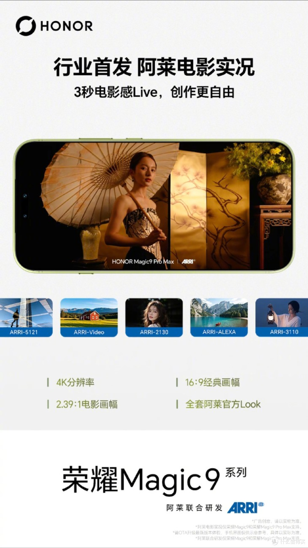3秒拍出电影感?荣耀Magic9首发阿莱电影实况直接把影棚装进手机
