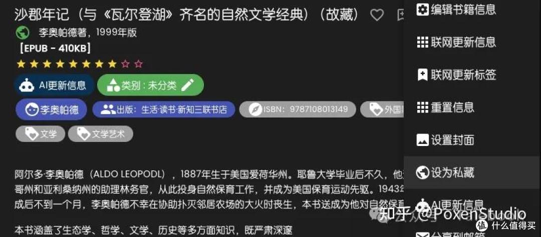 电子书管理工具-个人书库MyBooks