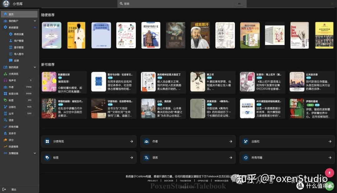 电子书管理工具-个人书库MyBooks