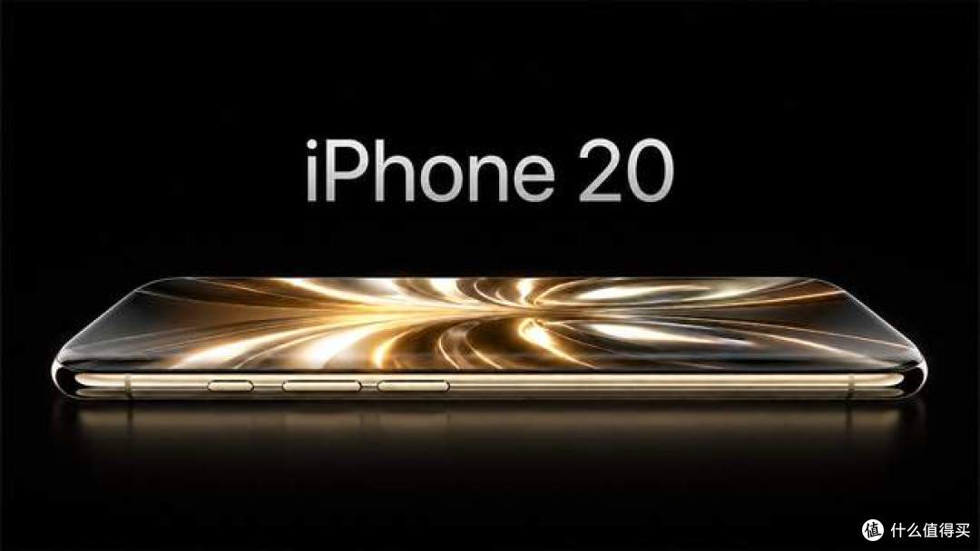 跳过iPhone19直接上新！iPhone20无边框设计，直面用户真实痛点