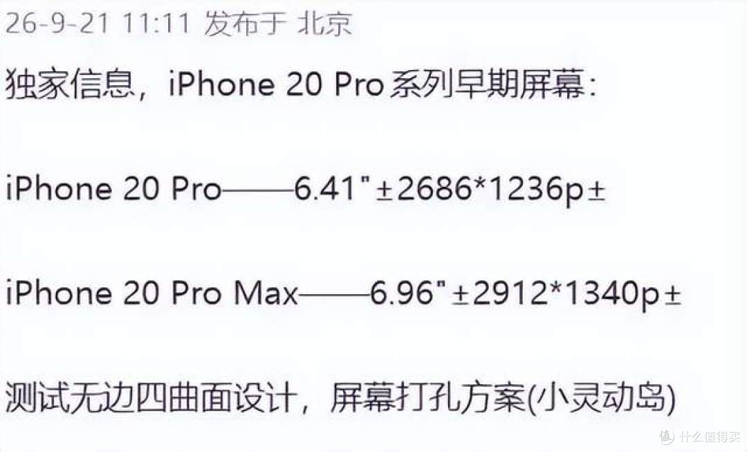 跳过iPhone19直接上新！iPhone20无边框设计，直面用户真实痛点