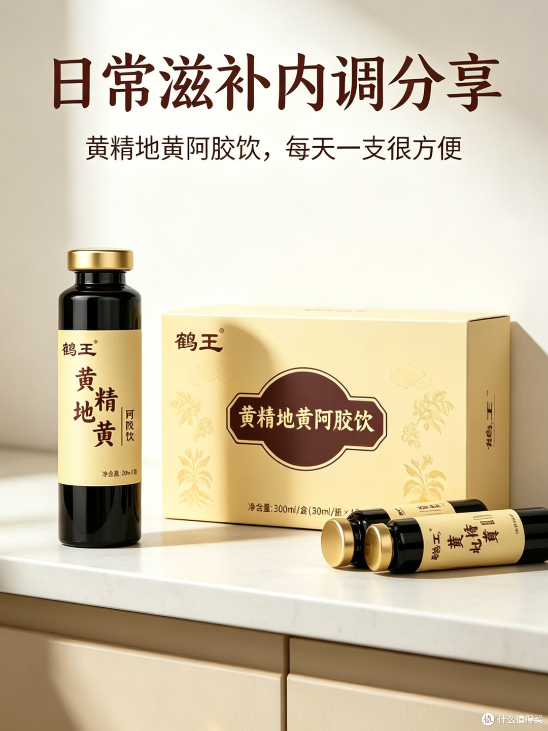黄精地黄阿胶浓缩液口服液便携滋补实测