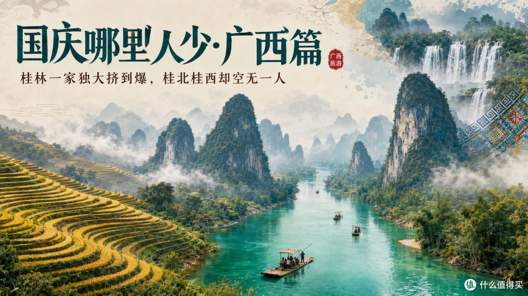国庆广西:桂林一家独大挤到爆,桂北桂西却空无一人
