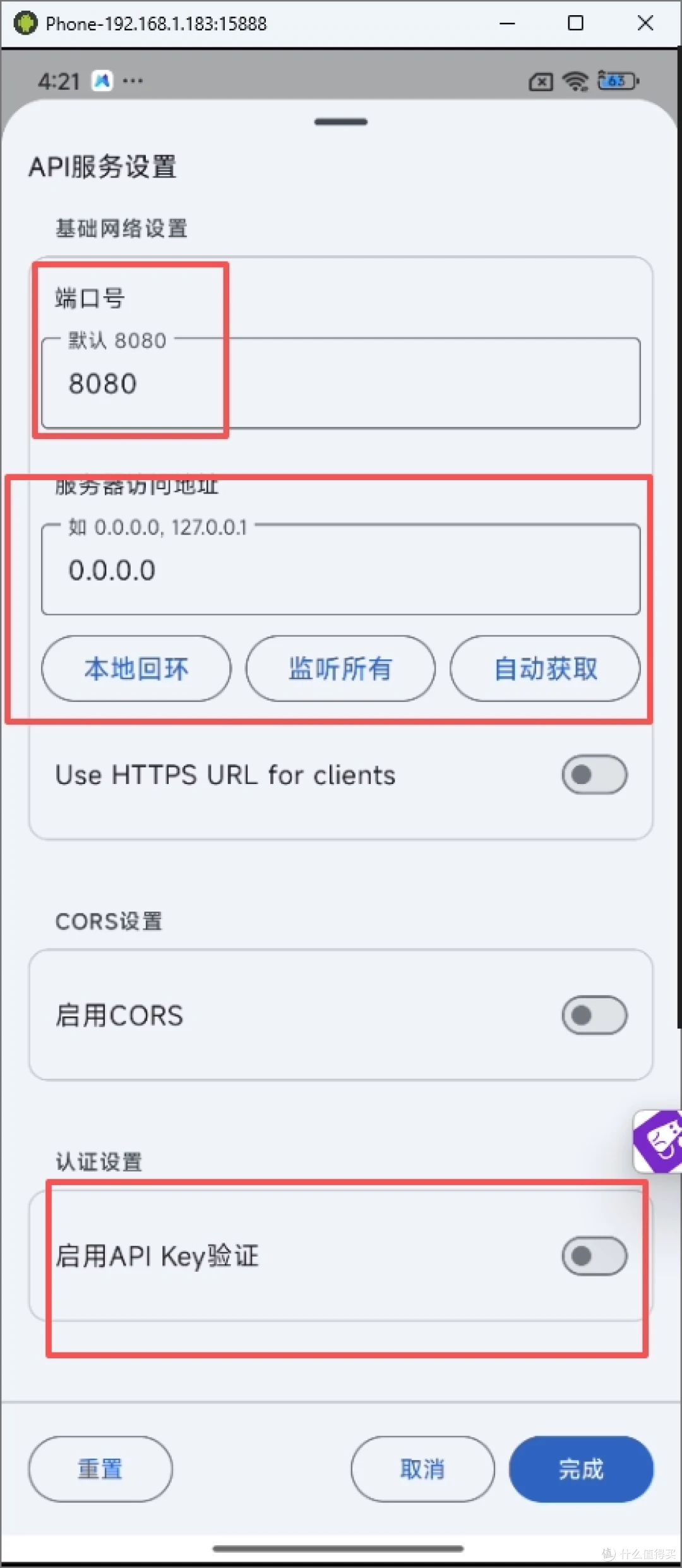 API设置