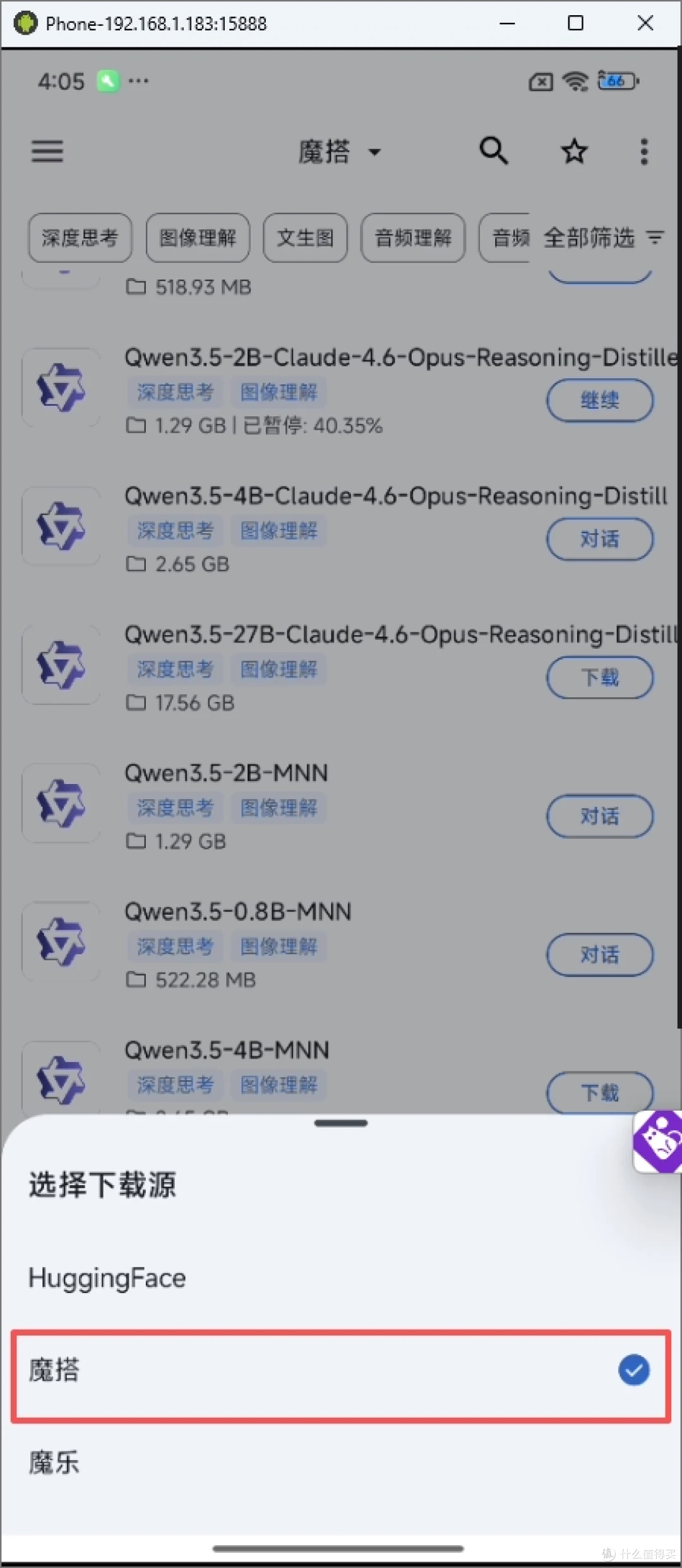 选择下载源