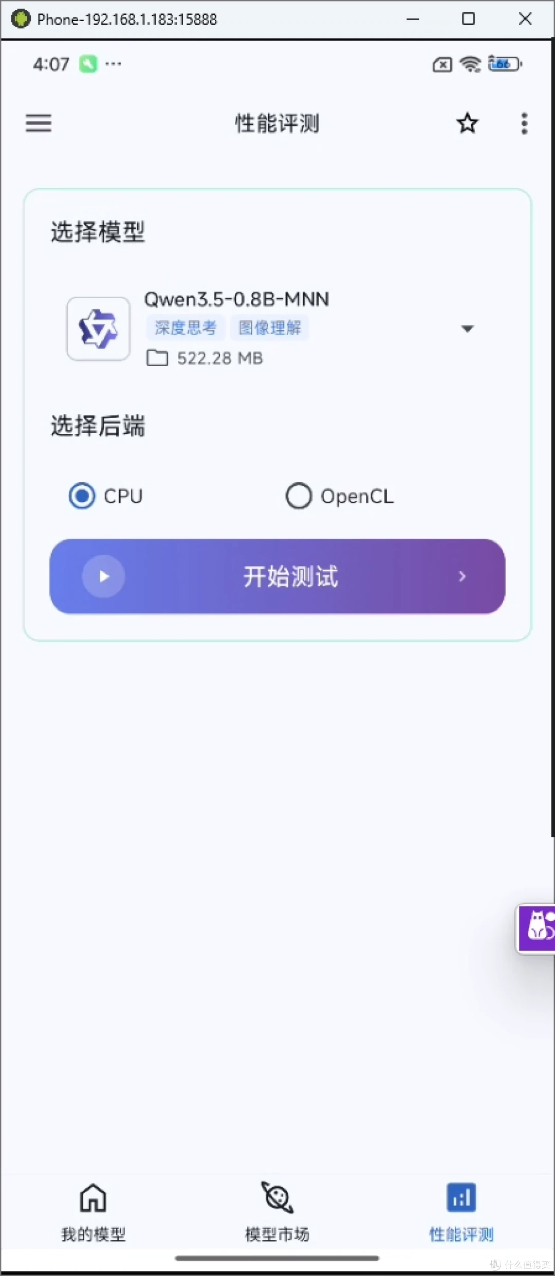 性能评测