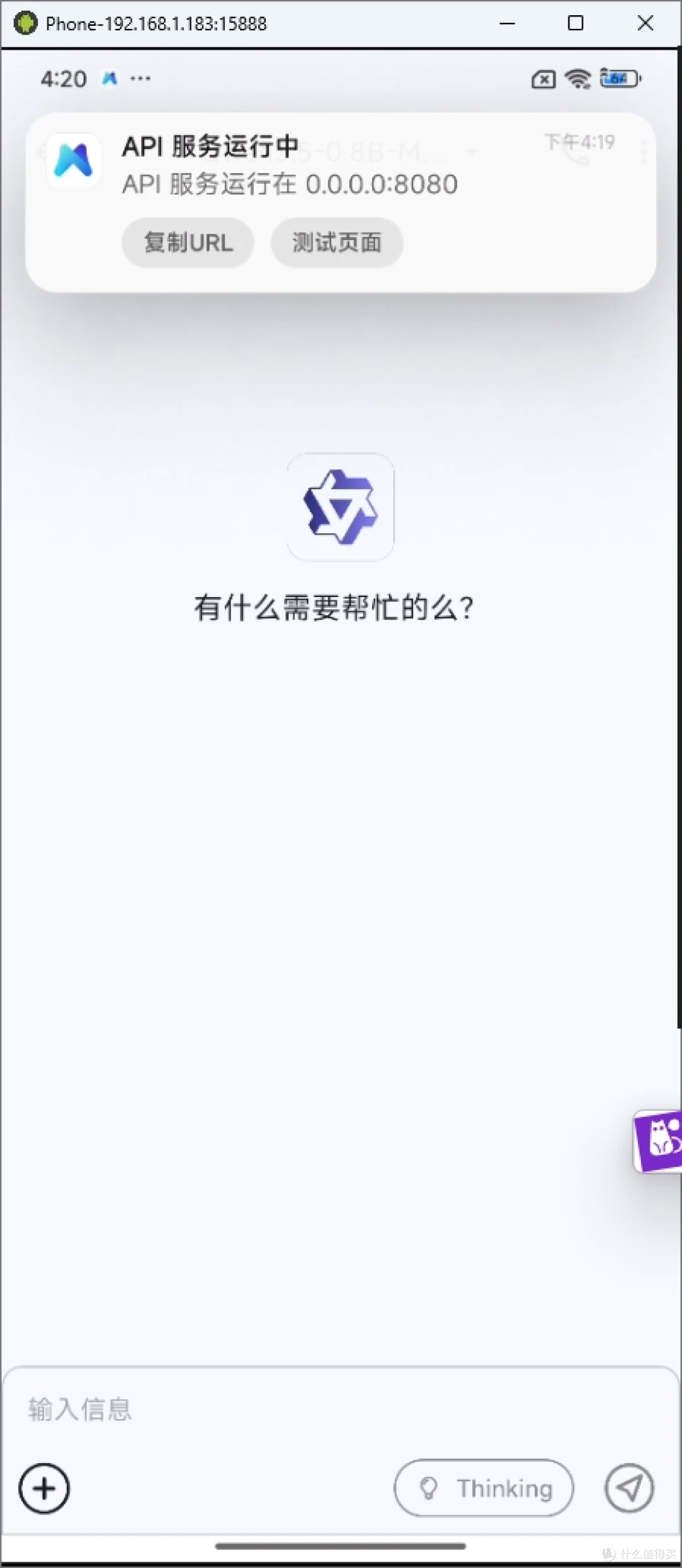 API运行提示
