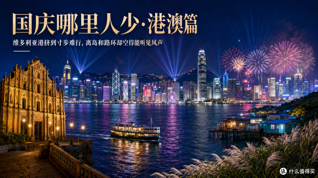 国庆港澳:维多利亚港挤到寸步难行,离岛和路环却空得能听见风声