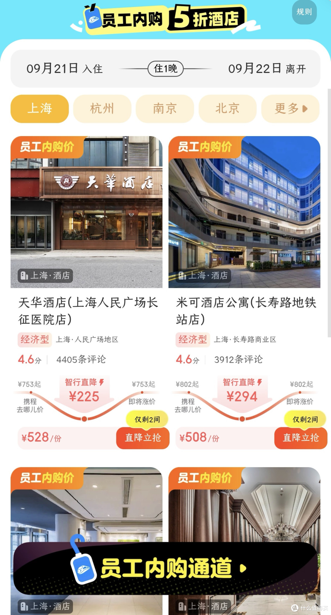 智行旅行十一内部放价！火车票机票酒店优惠渠道一览