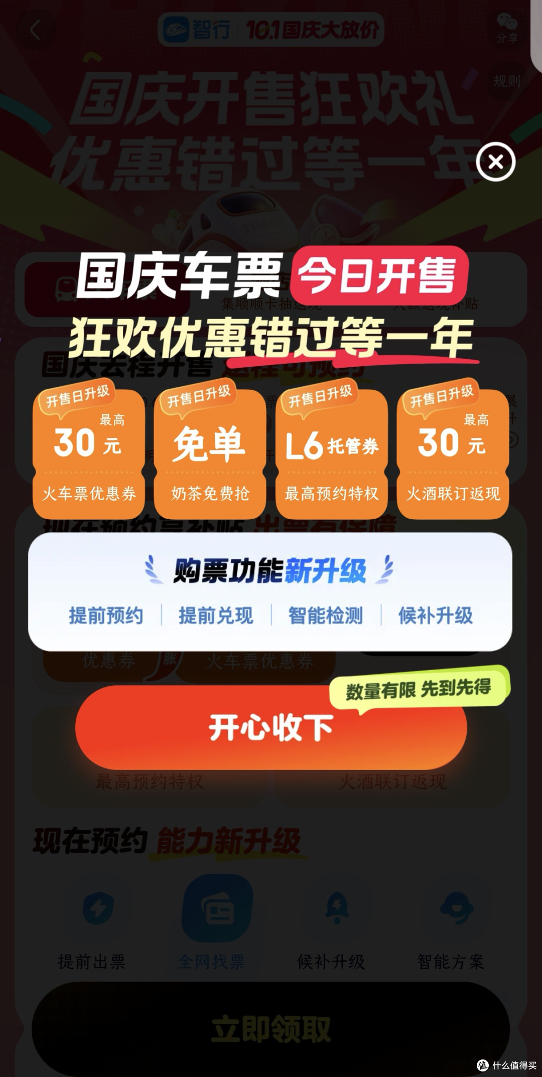 智行旅行十一内部放价！火车票机票酒店优惠渠道一览