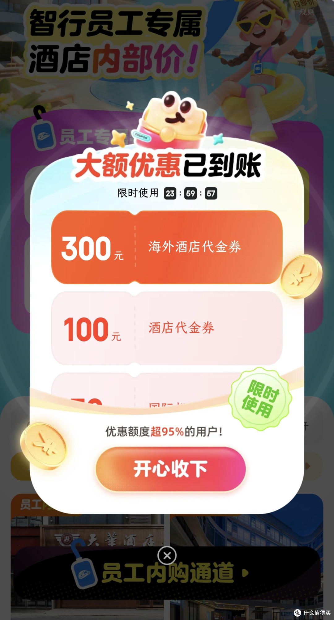 智行旅行十一内部放价！火车票机票酒店优惠渠道一览