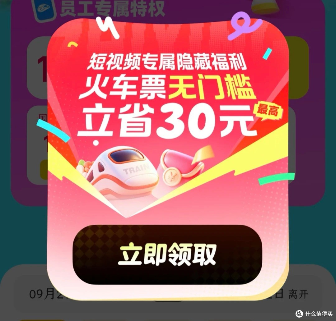 智行旅行十一内部放价！火车票机票酒店优惠渠道一览