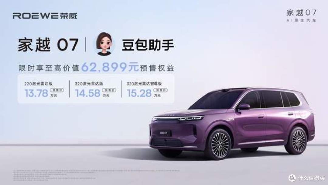 豆包座舱助手首发上车,荣威家越07预售价13.78万元起