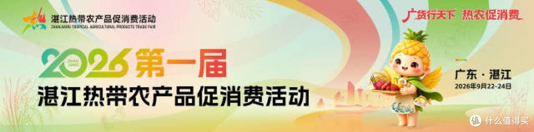 别错过!第一届湛江热带农产品促消费活动9月22日启幕!最全攻略..