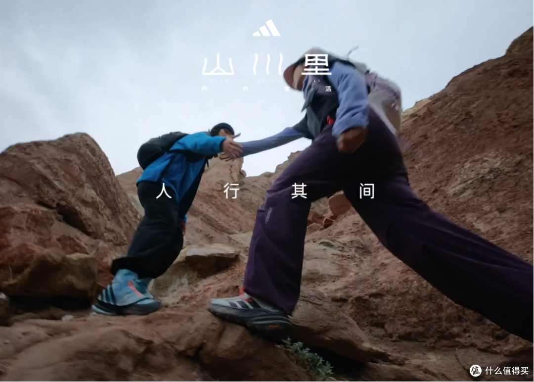 adidas山川里户外生活做什么产品?FREEHIKER与TERRAWANDER系列