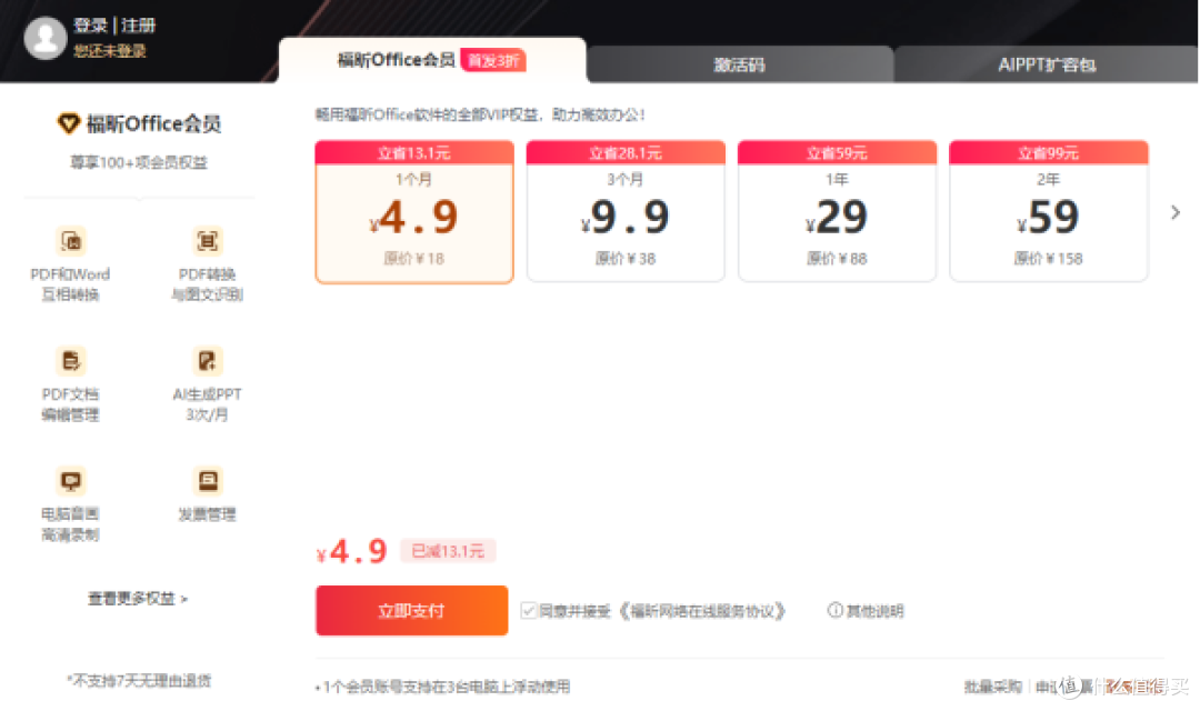 周一早上要改合同，用福昕Office！把word文档排版格式留住了
