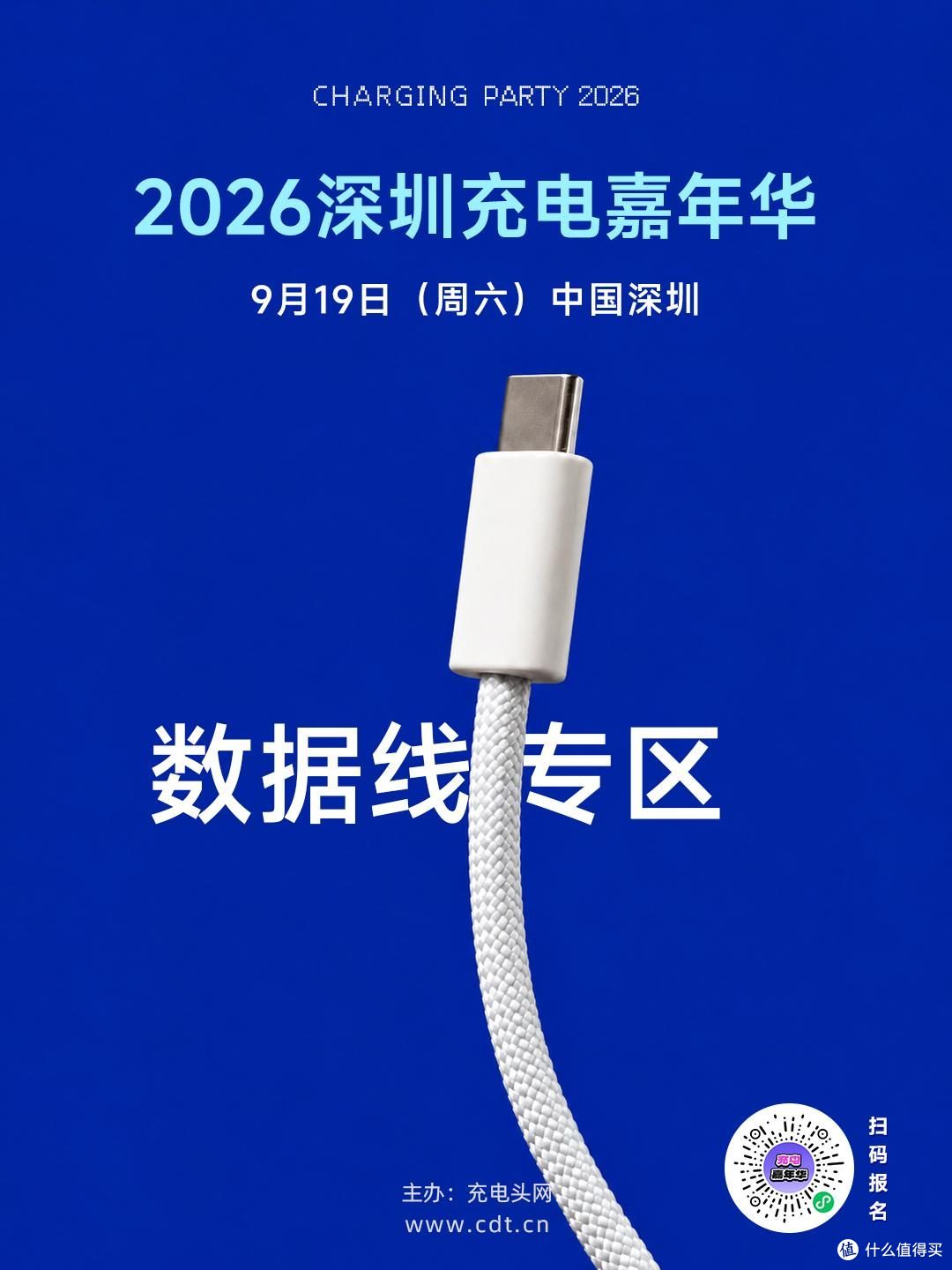 从快充到高速传输,2026深圳充电嘉年华数据线品牌专区亮相